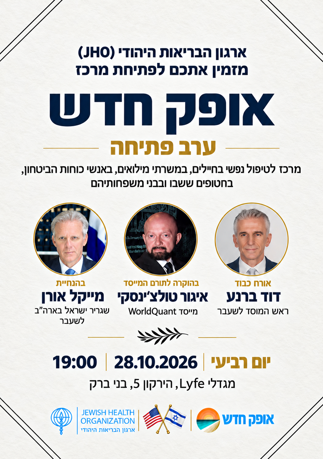 החלק העליון של ההזמנה המקורית לפתיחת מרכז אופק חדש